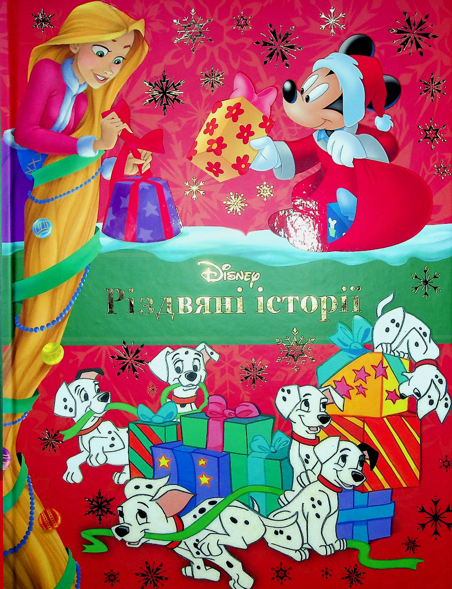 Різдвяні історії. Колекція казок
