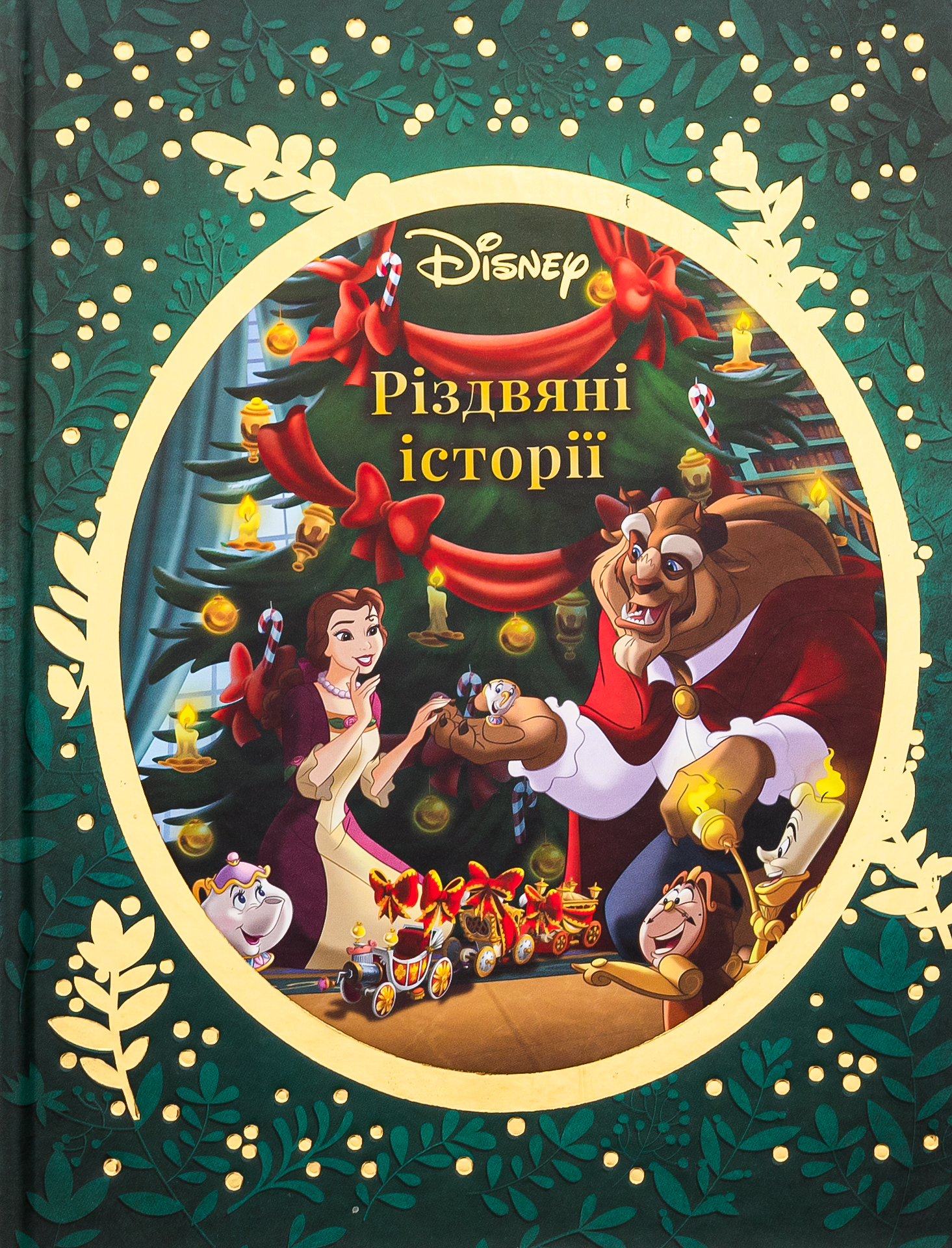 Різдвяні історії Disney