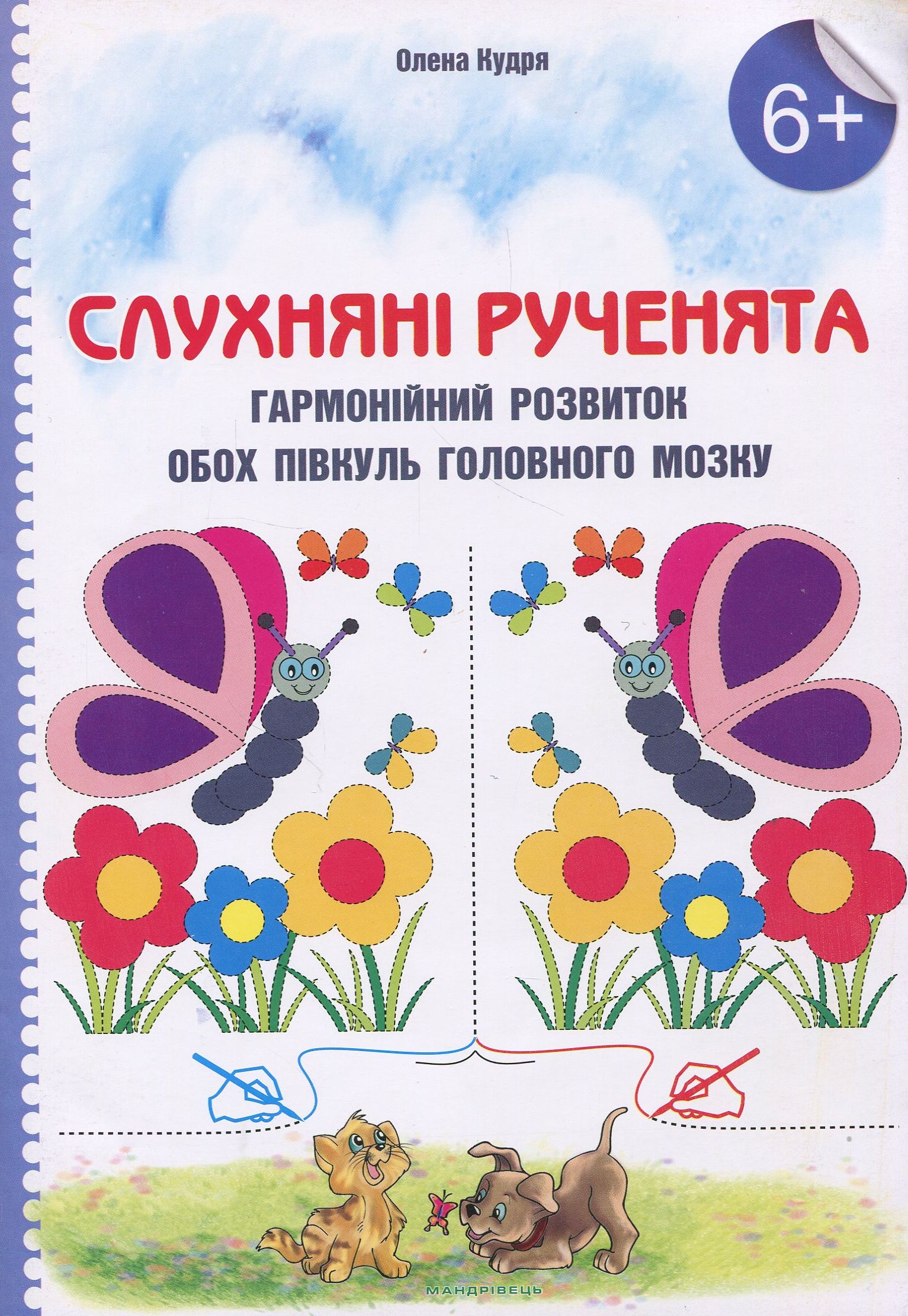 Слухняні рученята. Гармонійних розвиток обох півкуль головного мозку