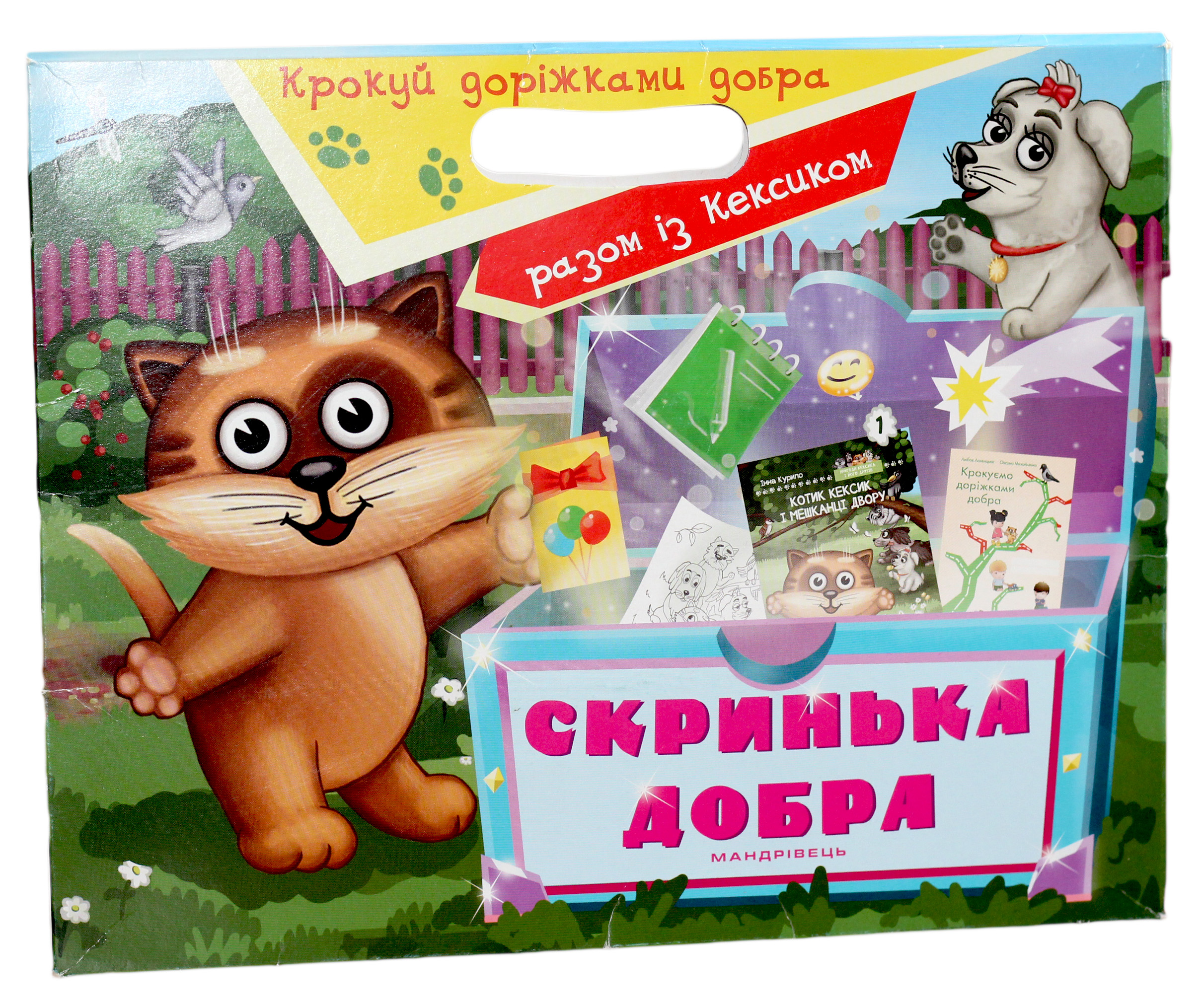 Скринька добра (комплект із 2 книг)