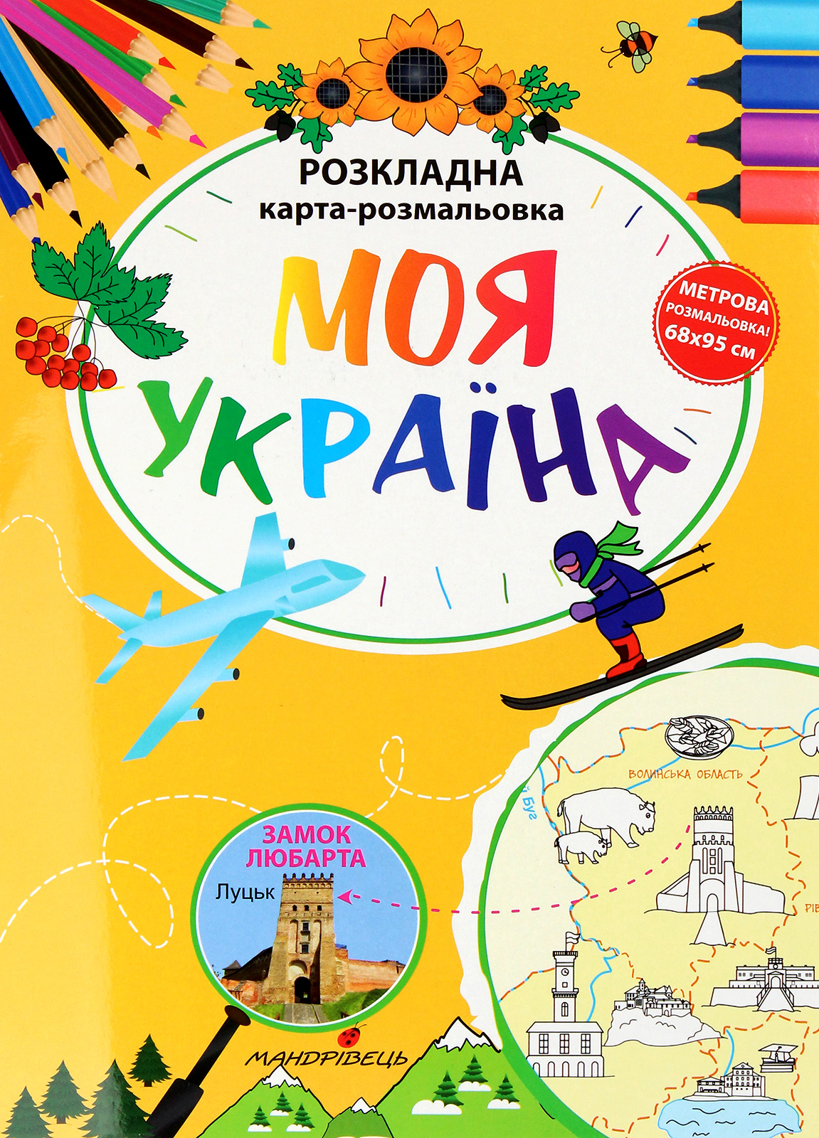 Моя Україна. Розкладна карта-розмальовка