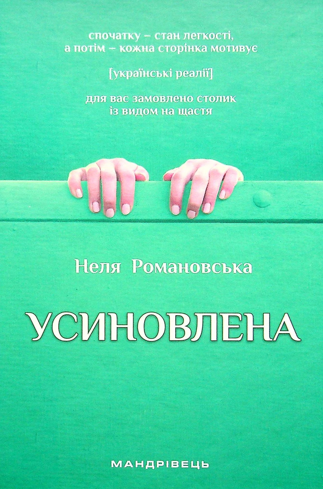 Усиновлена. Книжка роздумів і мотивацій