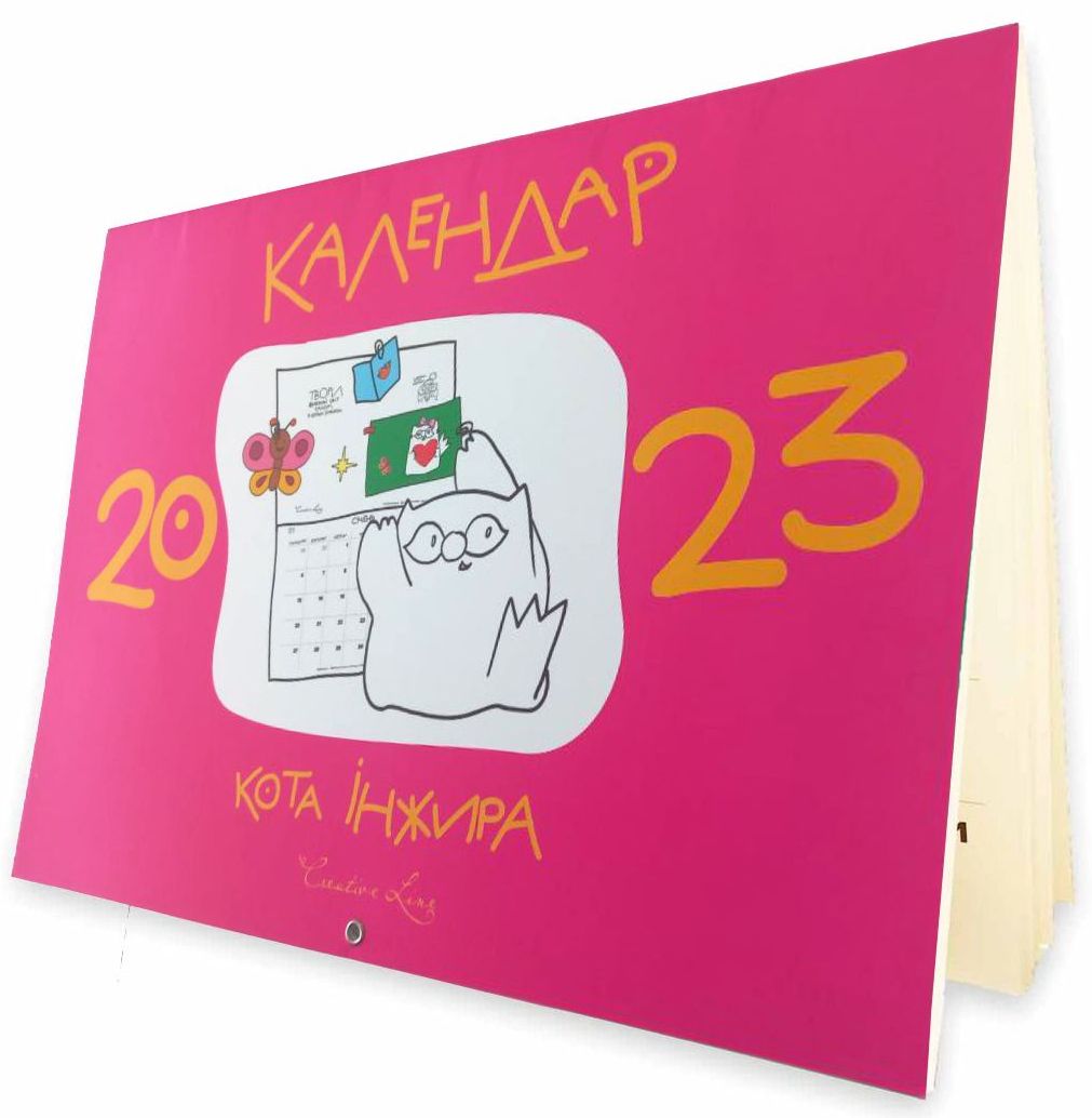 Календар кота Інжира на 2023 рік (рожевий)