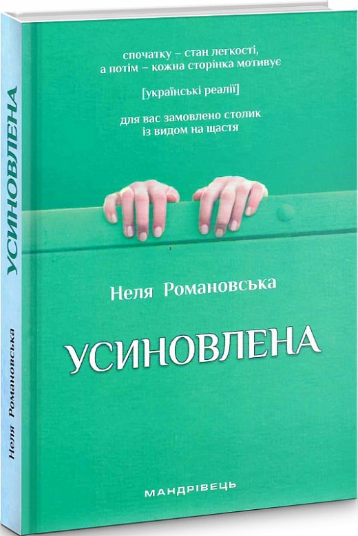 Усиновлена. Книжка роздумів і мотивацій