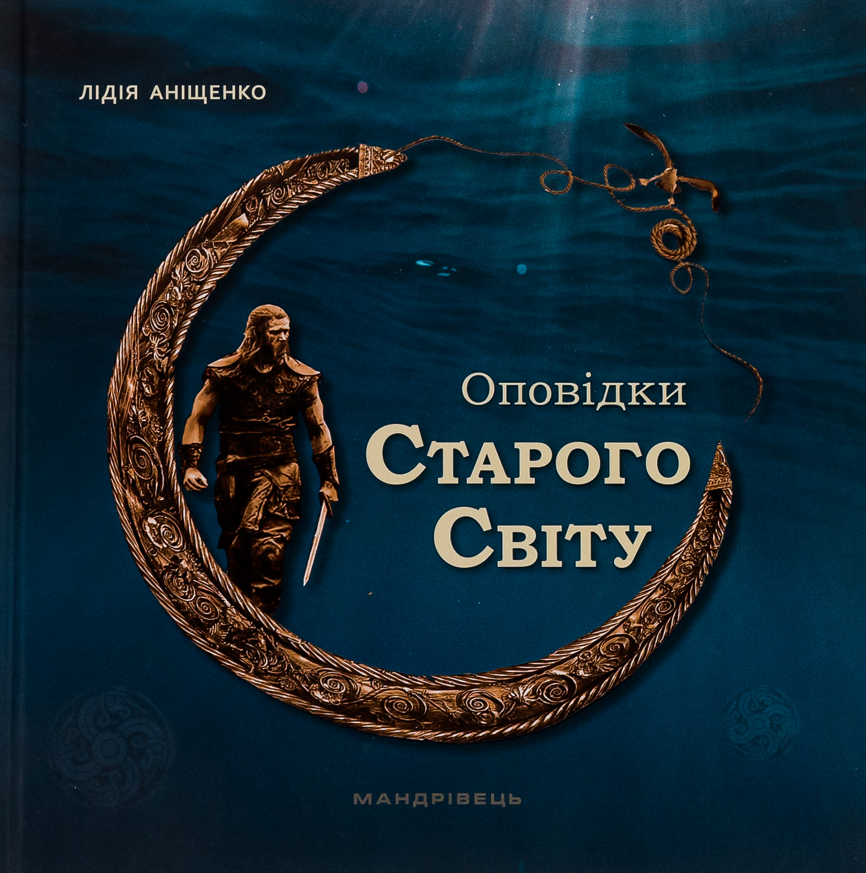 Оповідки Старого Світу