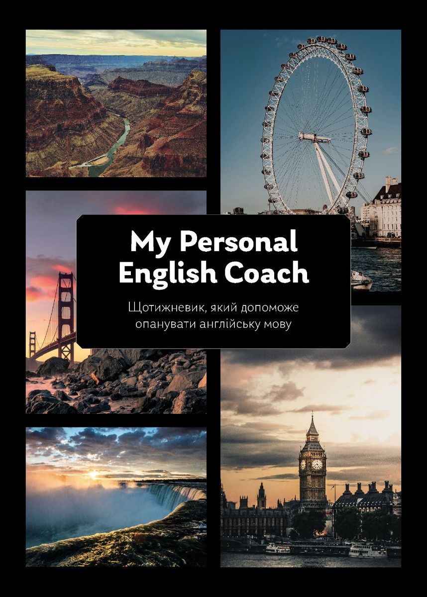 My Personal English Coach. Щотижневик, який допоможе опанувати англійську мову