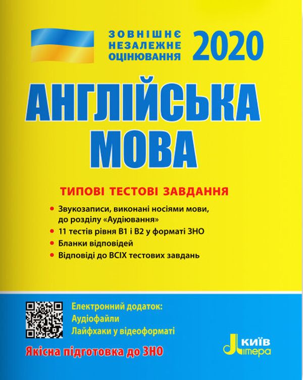 ЗНО 2020. Англійська мова. Типові тестові завдання 