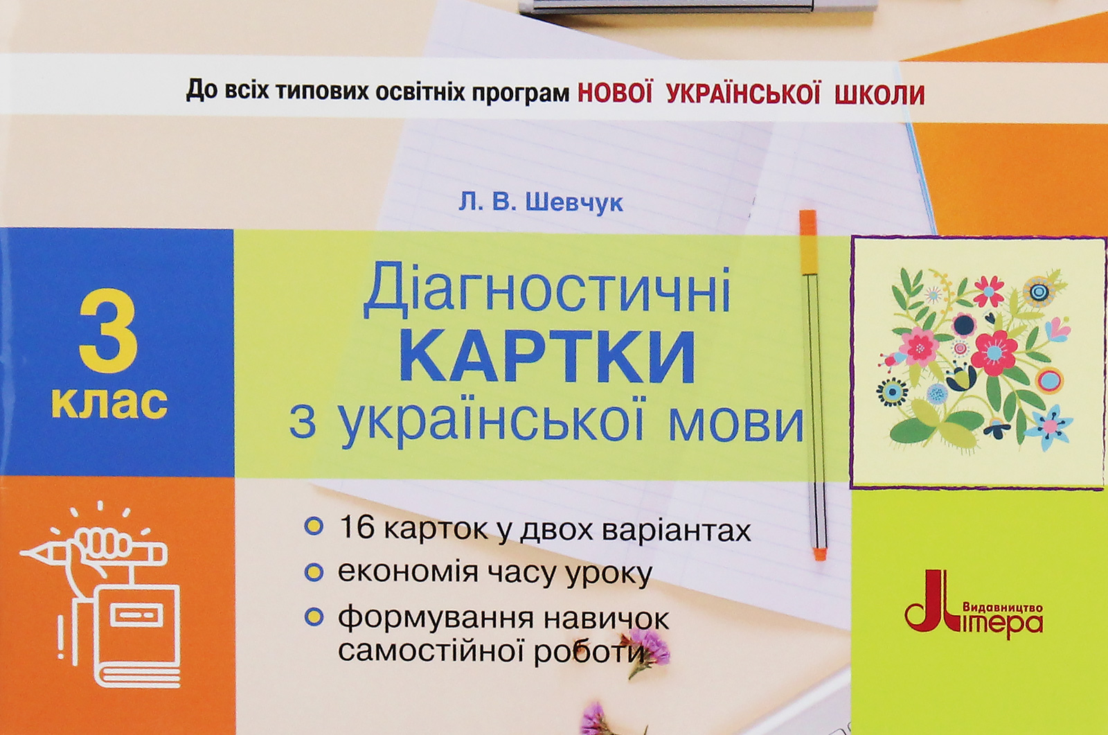 Діагностичні картки з української мови. 3 клас: навчальний посібник