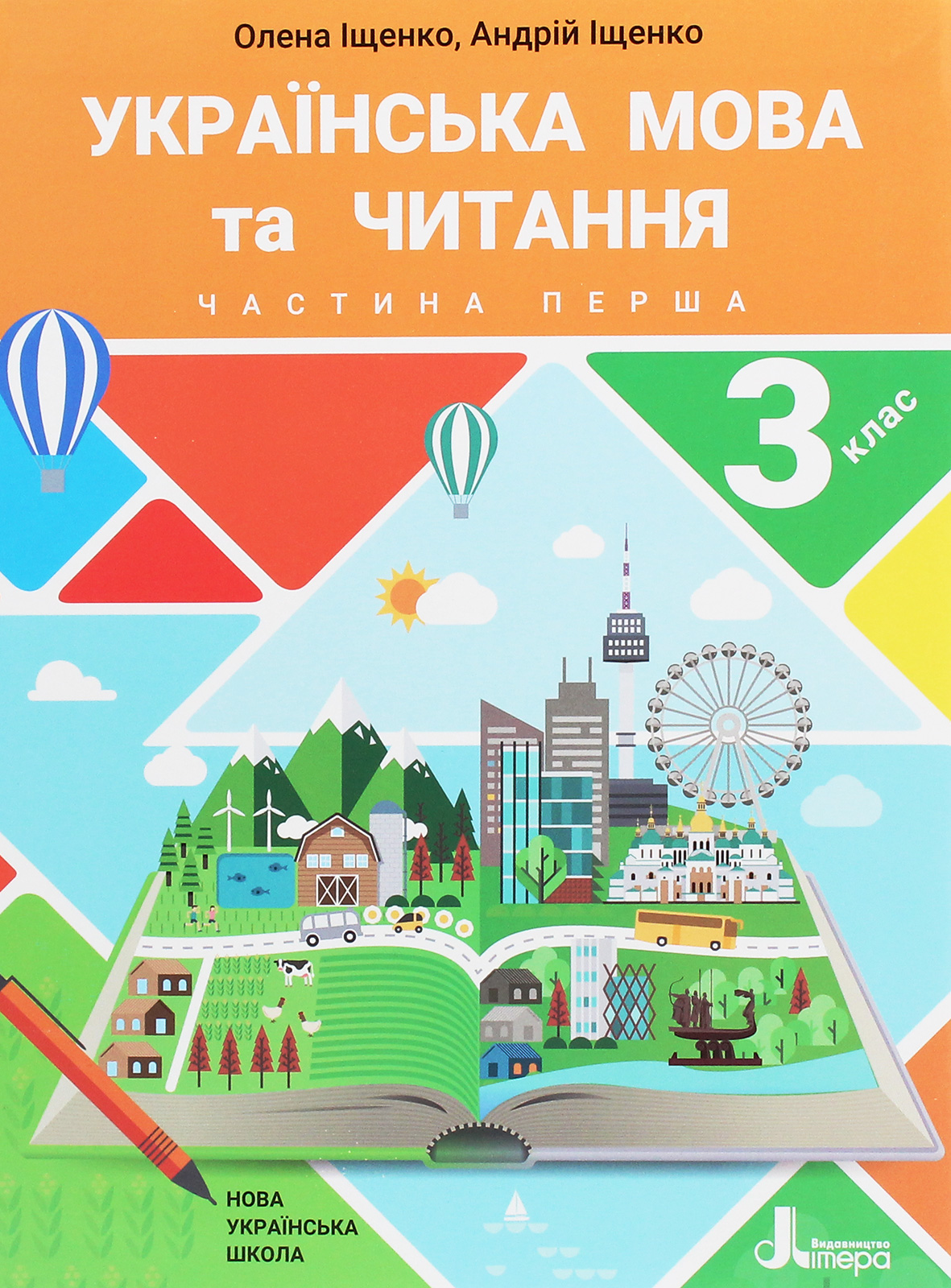 Українська мова та читання. Підручник. 3 клас. У 2 частинах. Частина 1
