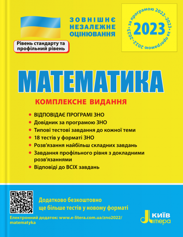 Математика. Комплексне видання. ЗНО+ДПА 2021