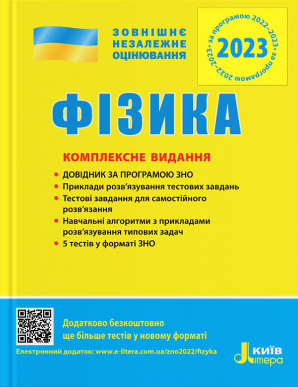 ЗНО+ДПА 2021. Фізика. Комплексне видання