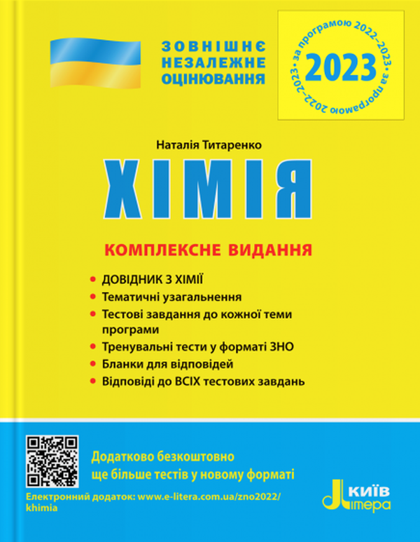ЗНО+ДПА 2021. Хімія. Комплексне видання