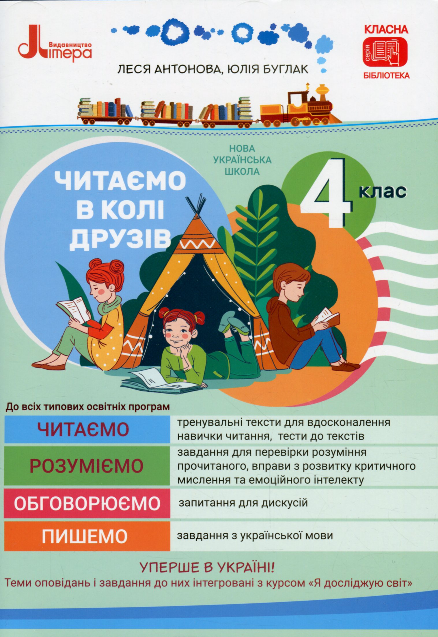 Читаємо в колі друзів