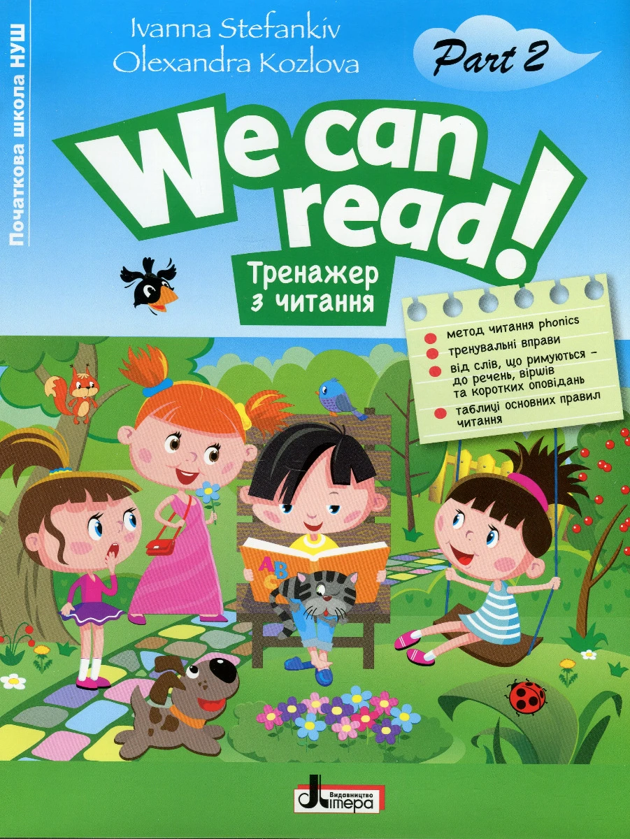 Тренажер з читання. We can read! Частина 2