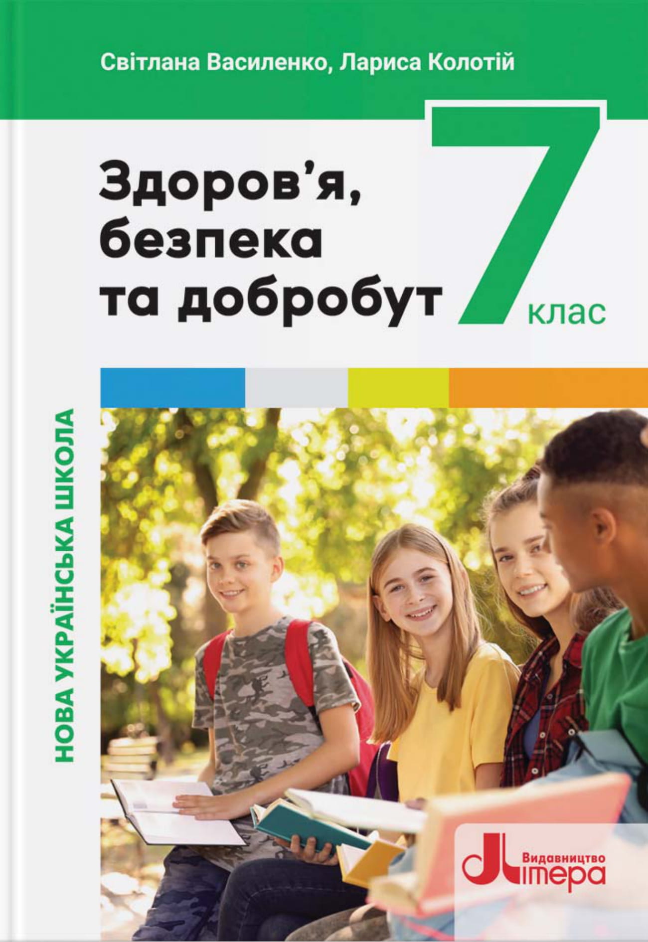 Здоров'я, безпека та добробут. 7 клас