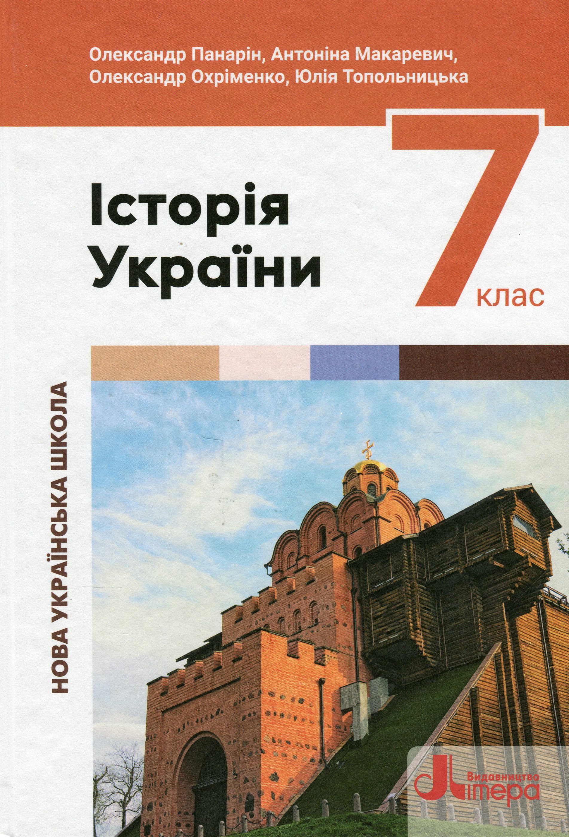 Історія України. 7 клас