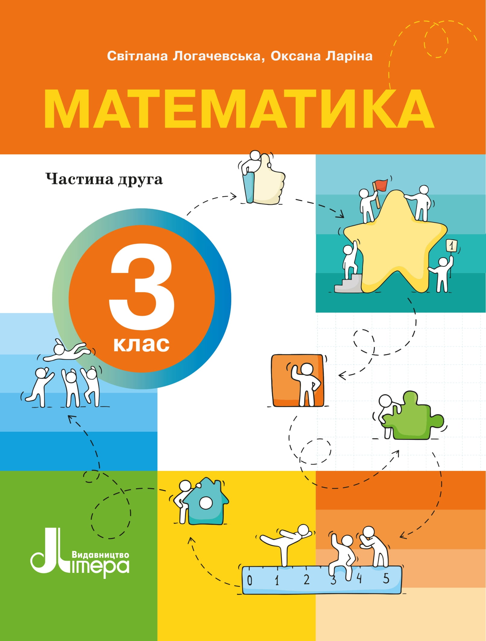 Математика. 3 клас. Посібник. Частина 2