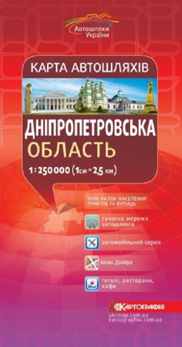 Карта автошляхів. Дніпропетровська область. М-б 1:250 000