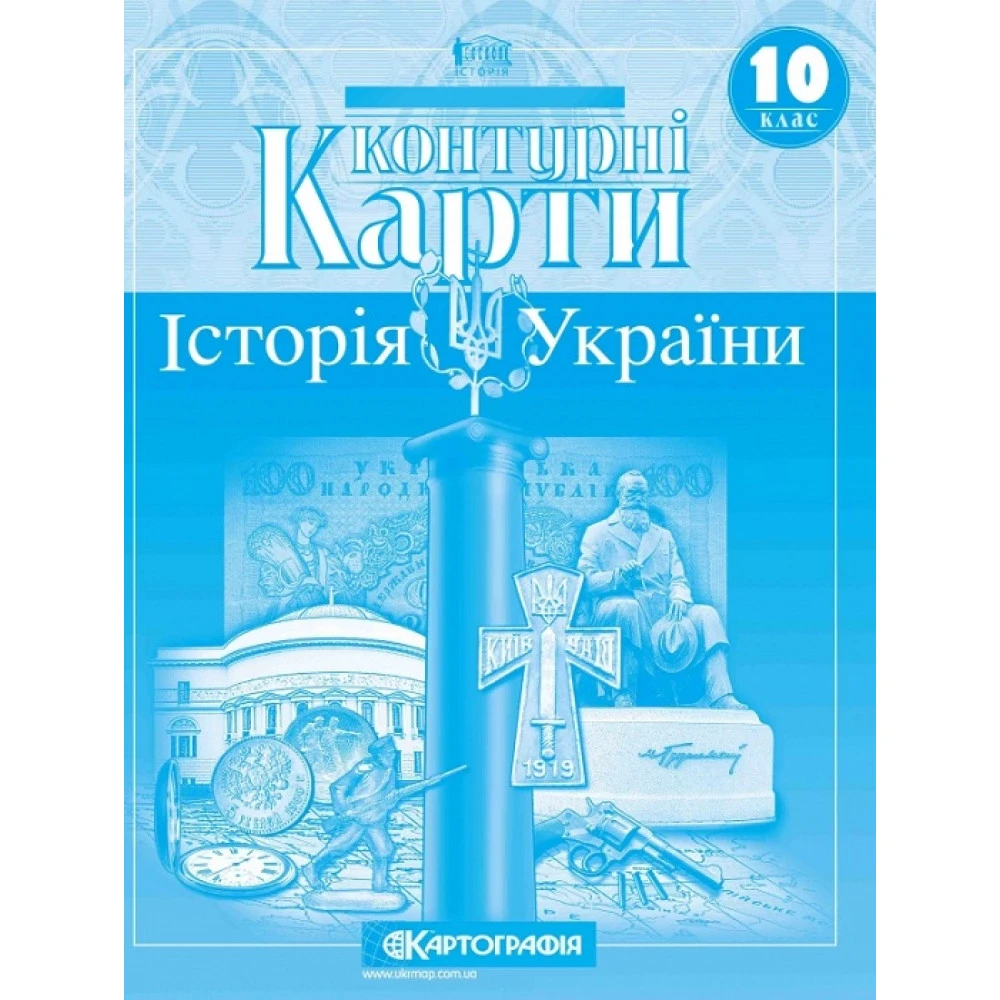 Контурні Карти. Історія України. 10 клас