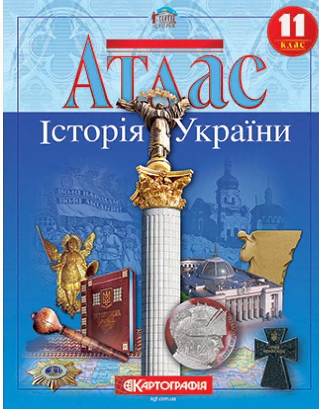 Атлас. Історія України 11 клас