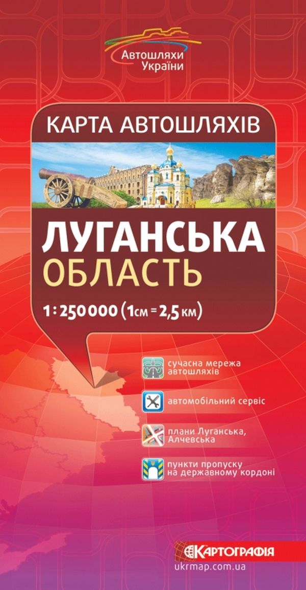 Карта автошляхів. Луганська область. М-б 1:250 000