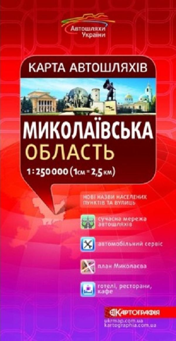 Карта автошляхів. Миколаївська область. М-б 1:250 000