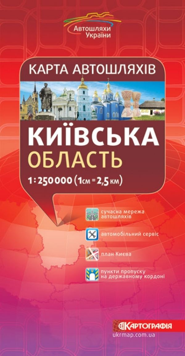 Карта автошляхів. Київська область. М-б 1:250 000