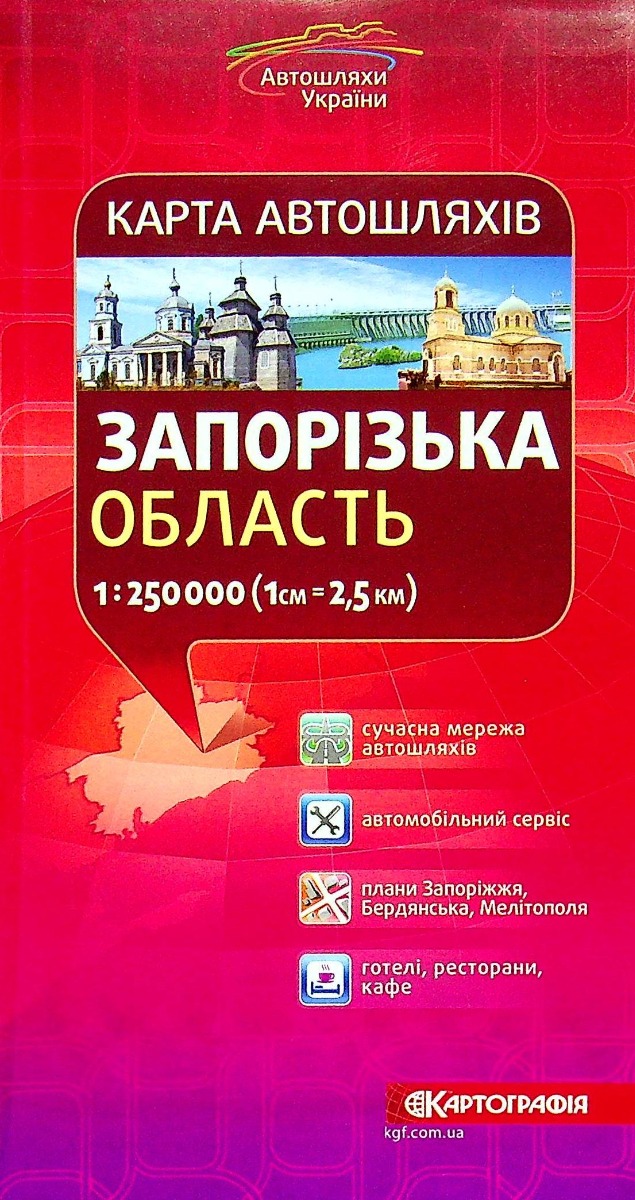 Запорізька область. Карта автошляхів 1:250 000