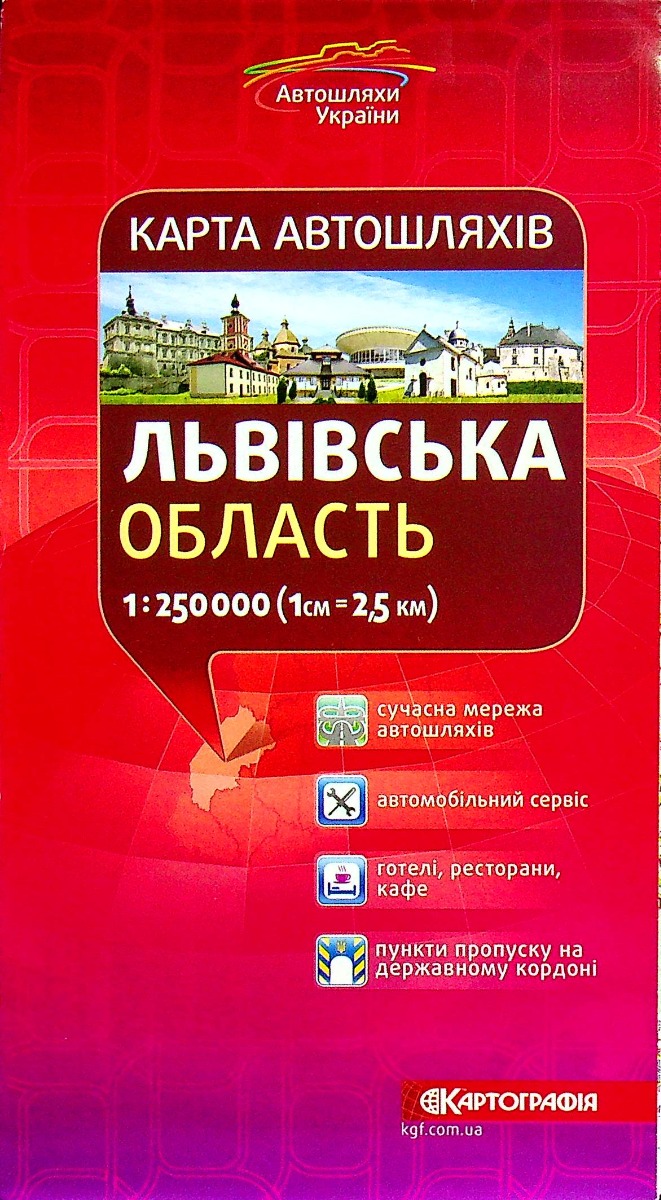 Львівська область. Карта автошляхів 1:250 000