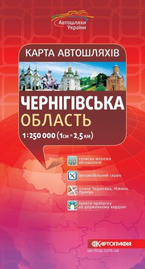 Карта автошляхів. Чернігівська область. М-б 1:250 000