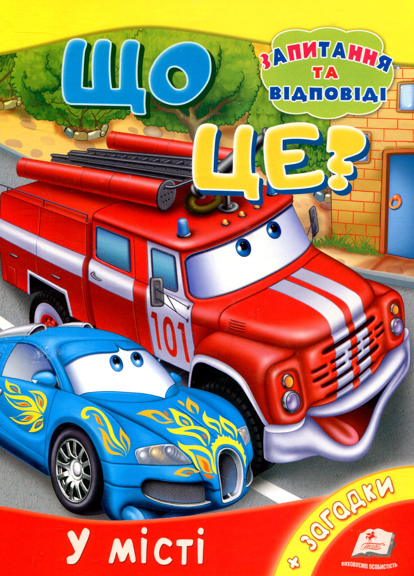 Що це? У місті