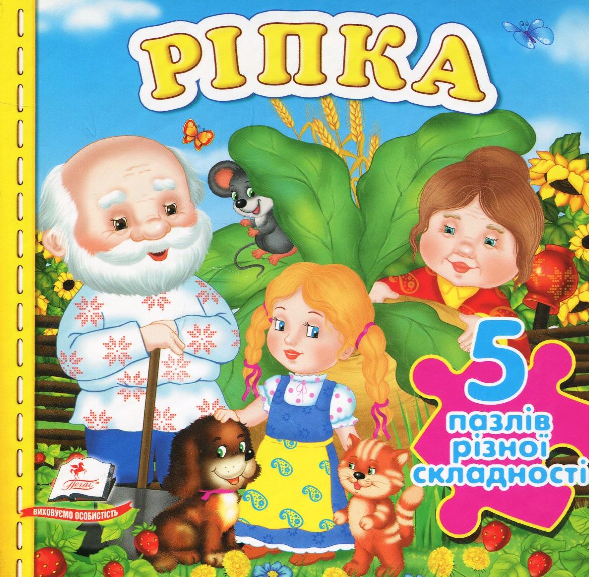 Ріпка (5 пазлів різної складності)