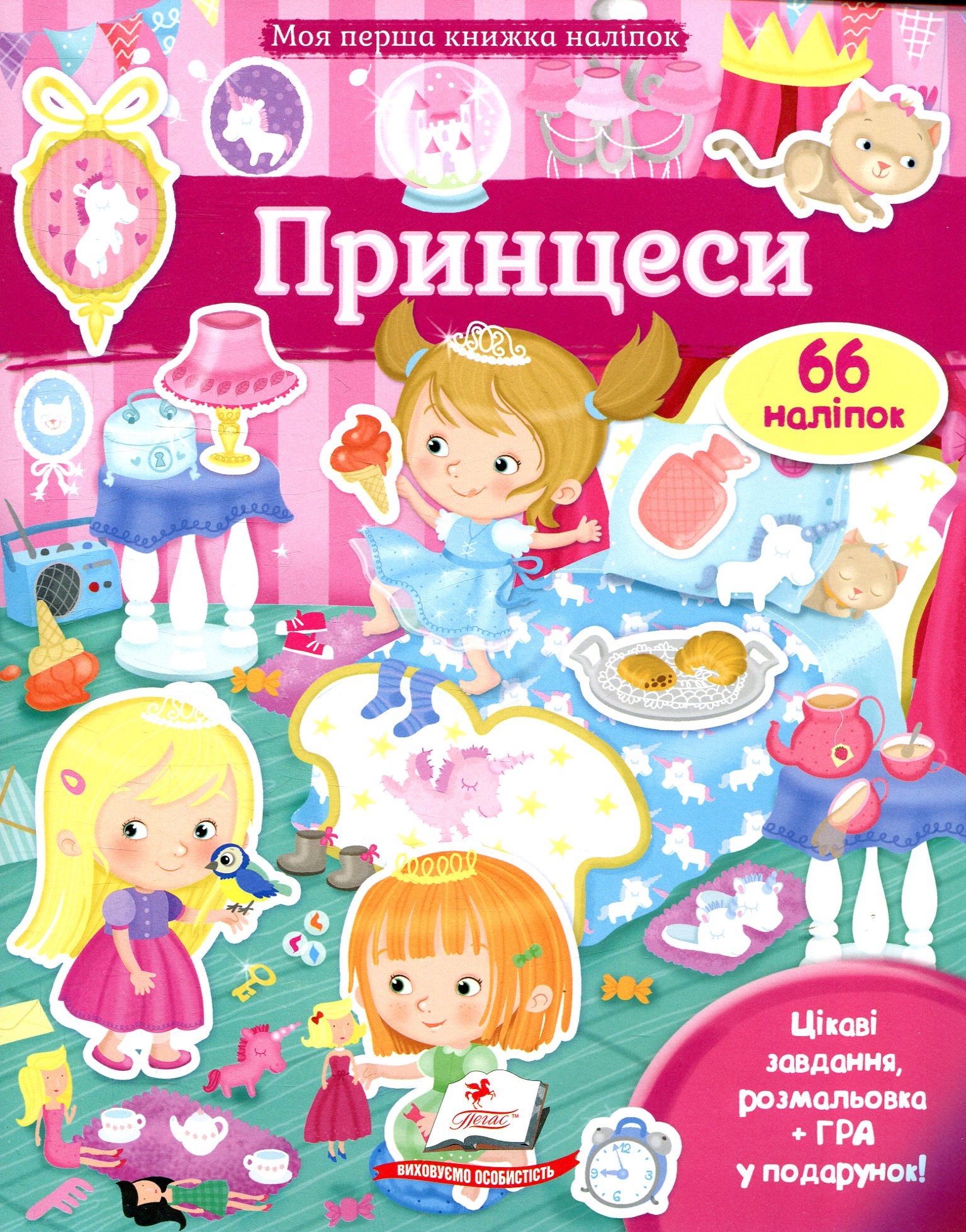 Принцеси. Моя перша книжка наліпок