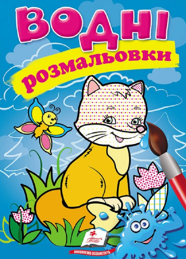 Водні розмальовки. Лисиця