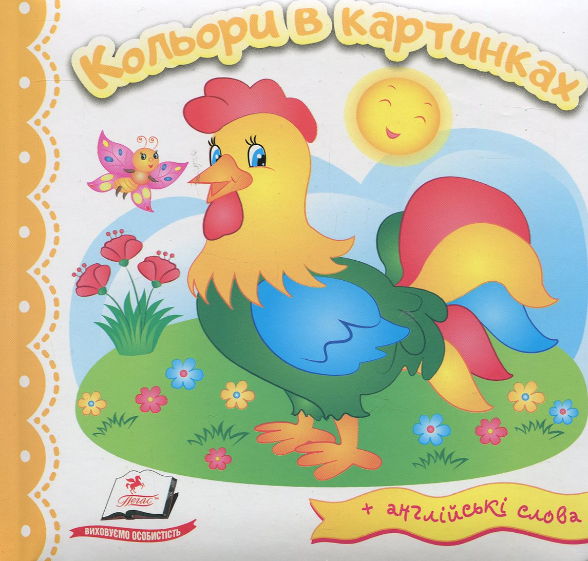 Кольори в картинках (+ англійські слова)