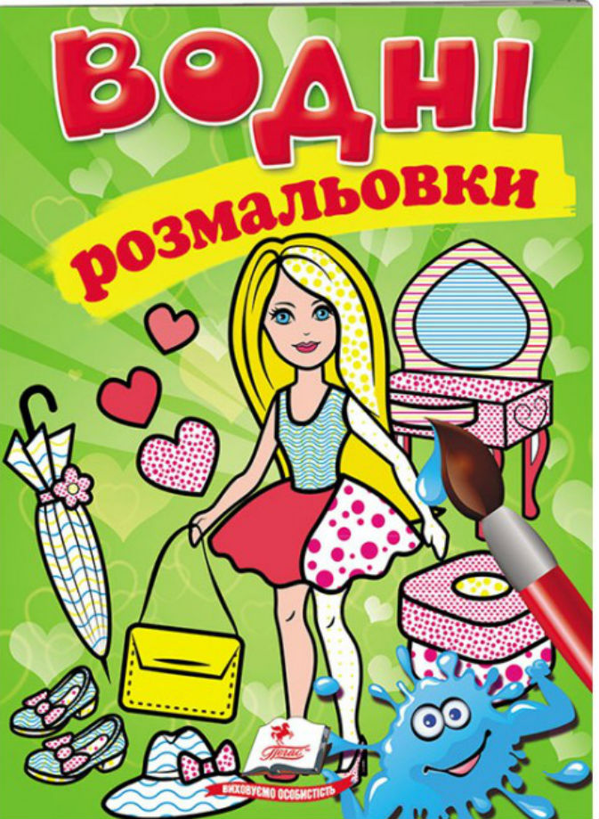 Водні розмальовки. Лялька (зелена)