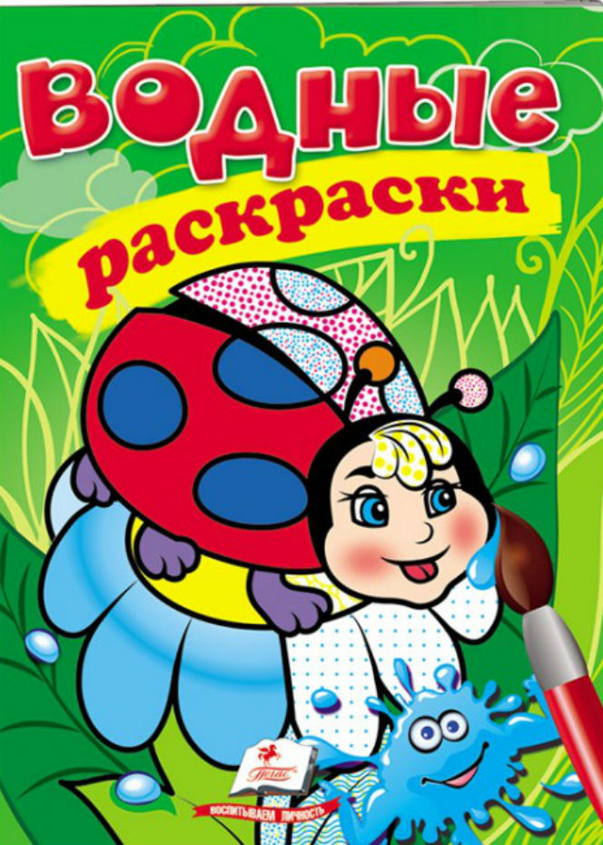 Водні розмальовки. Сонечко