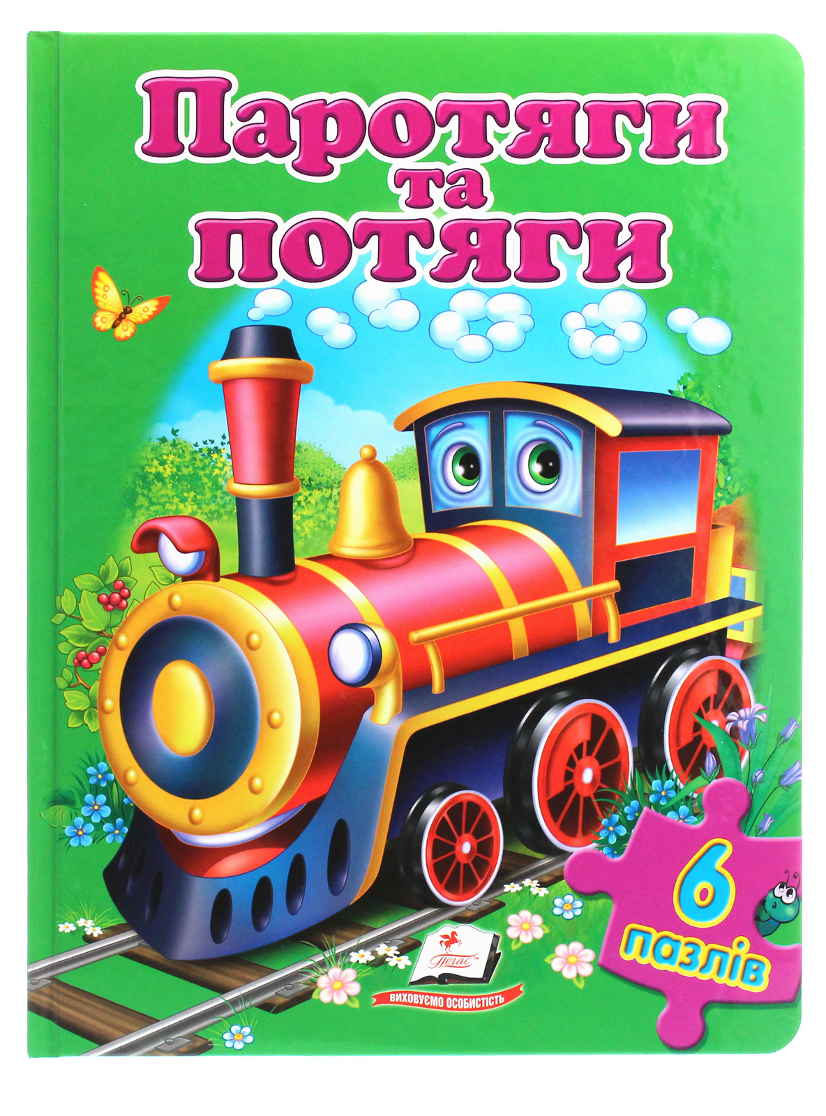 Книжка-пазл. Паротяги та потяги