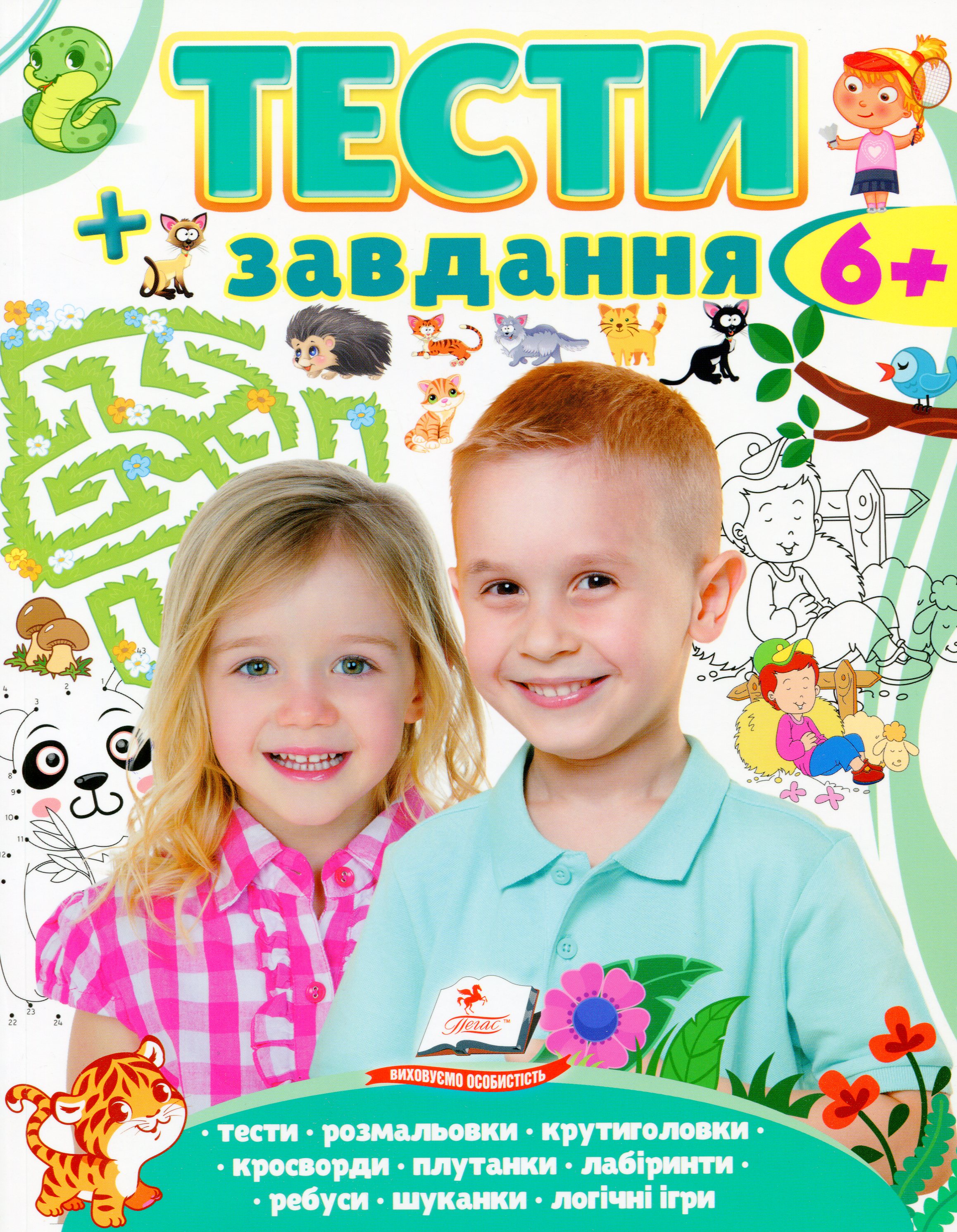 Тести + завдання 6+