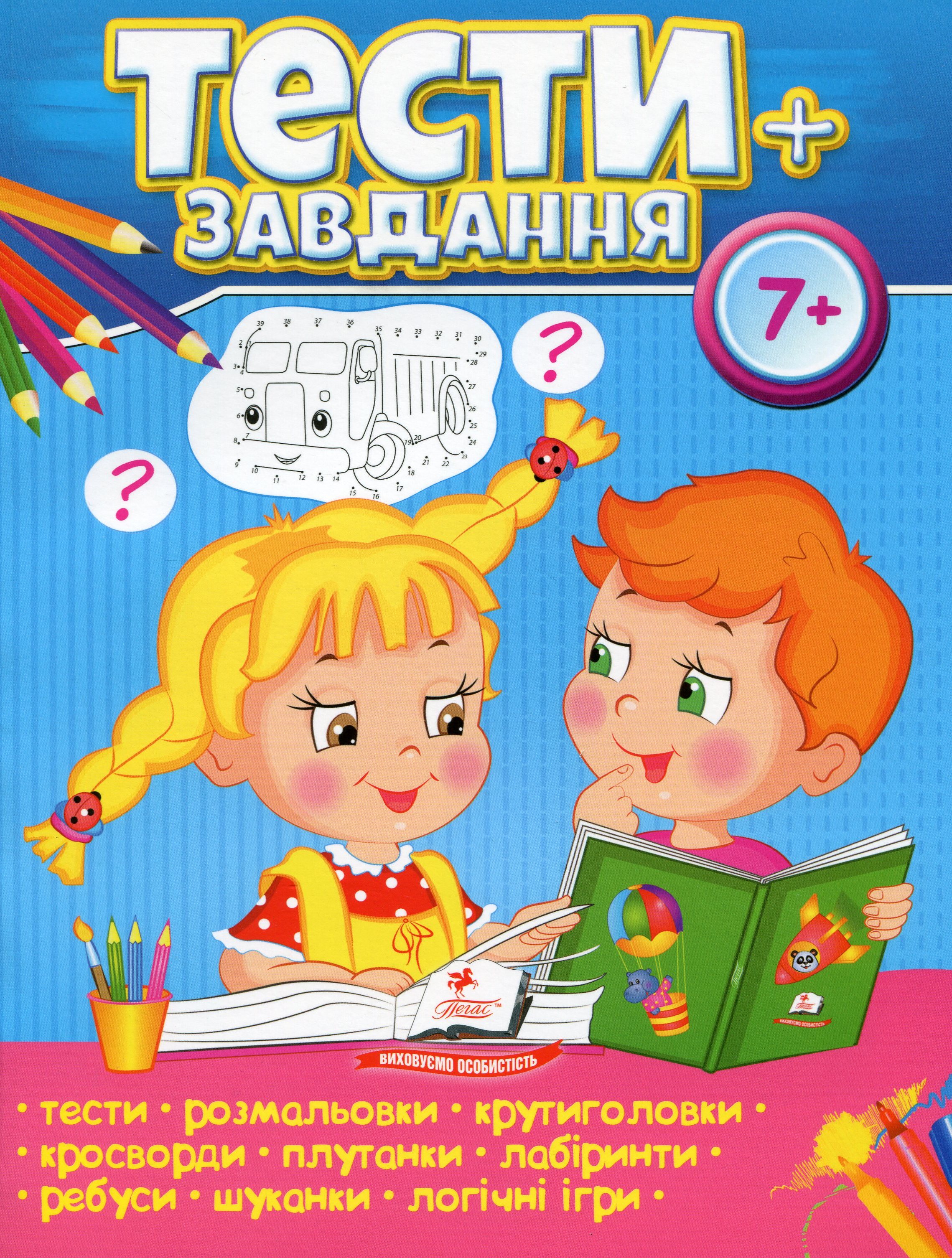 Тести + завдання 7+