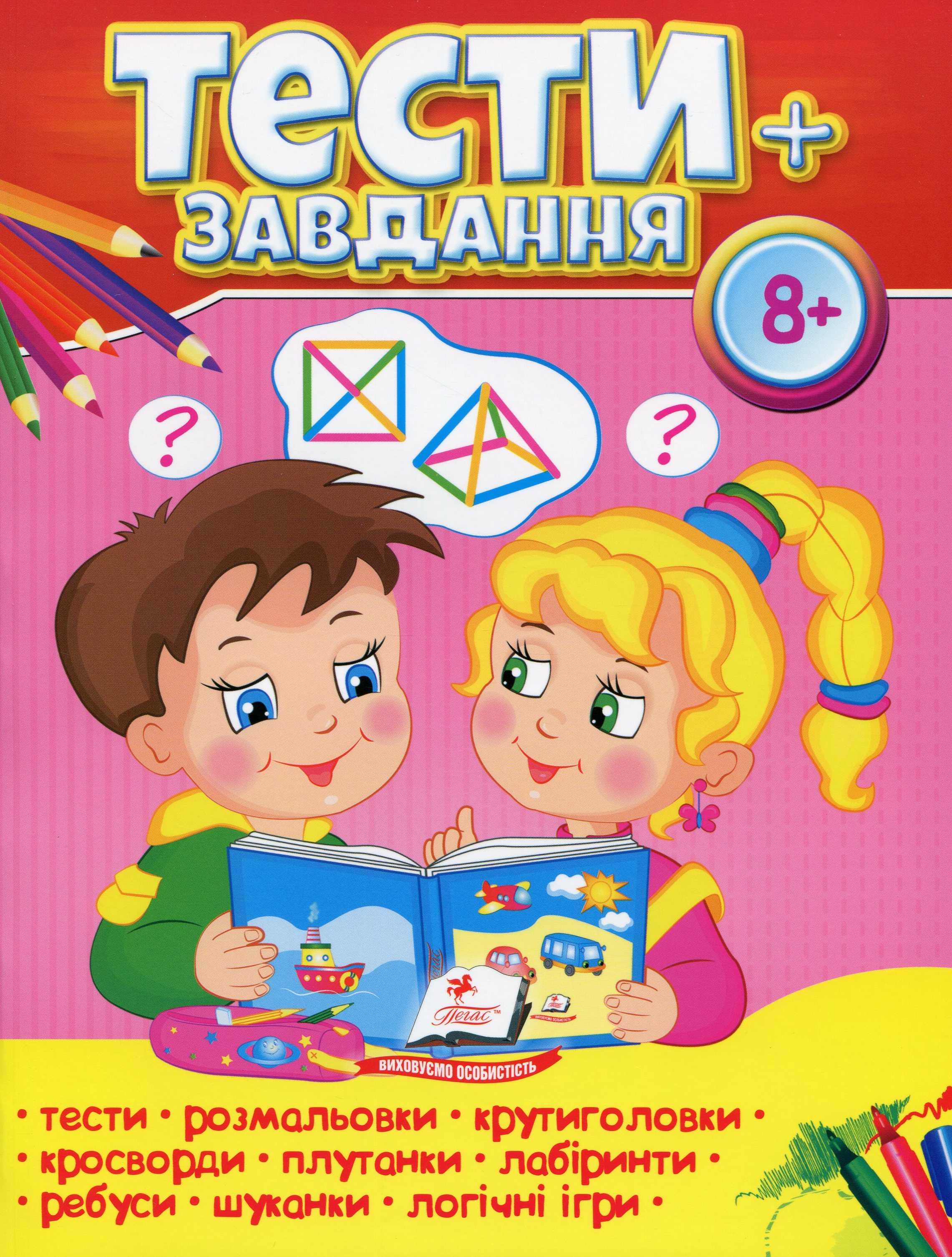 Тести + завдання 8+