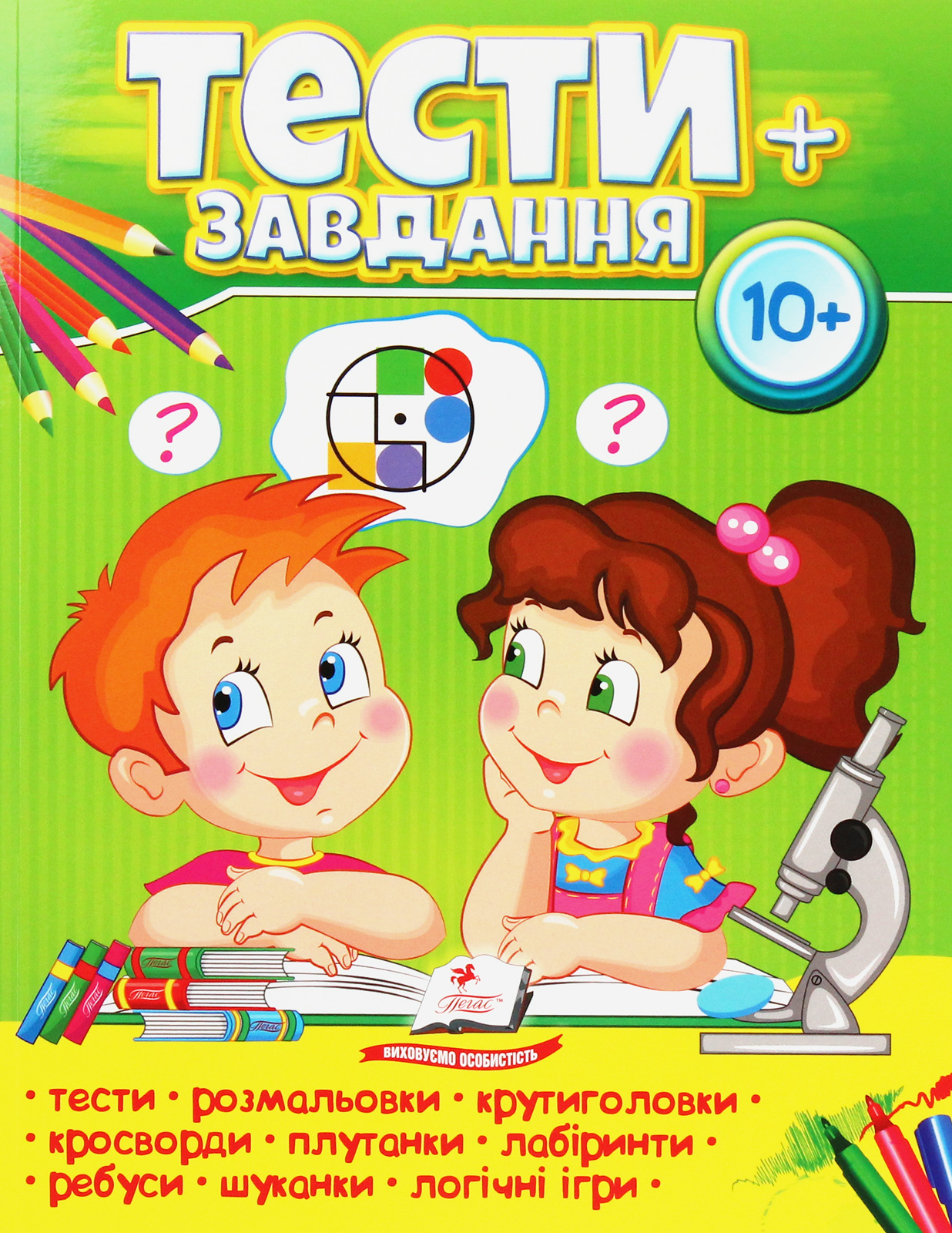 Тести + завдання. 10+