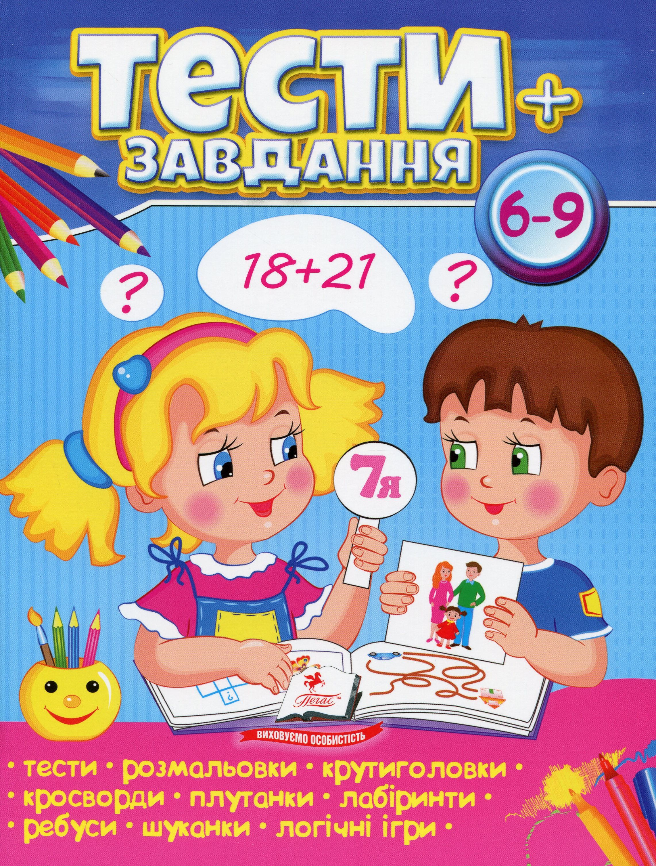 Тести + завдання 6-9+ 