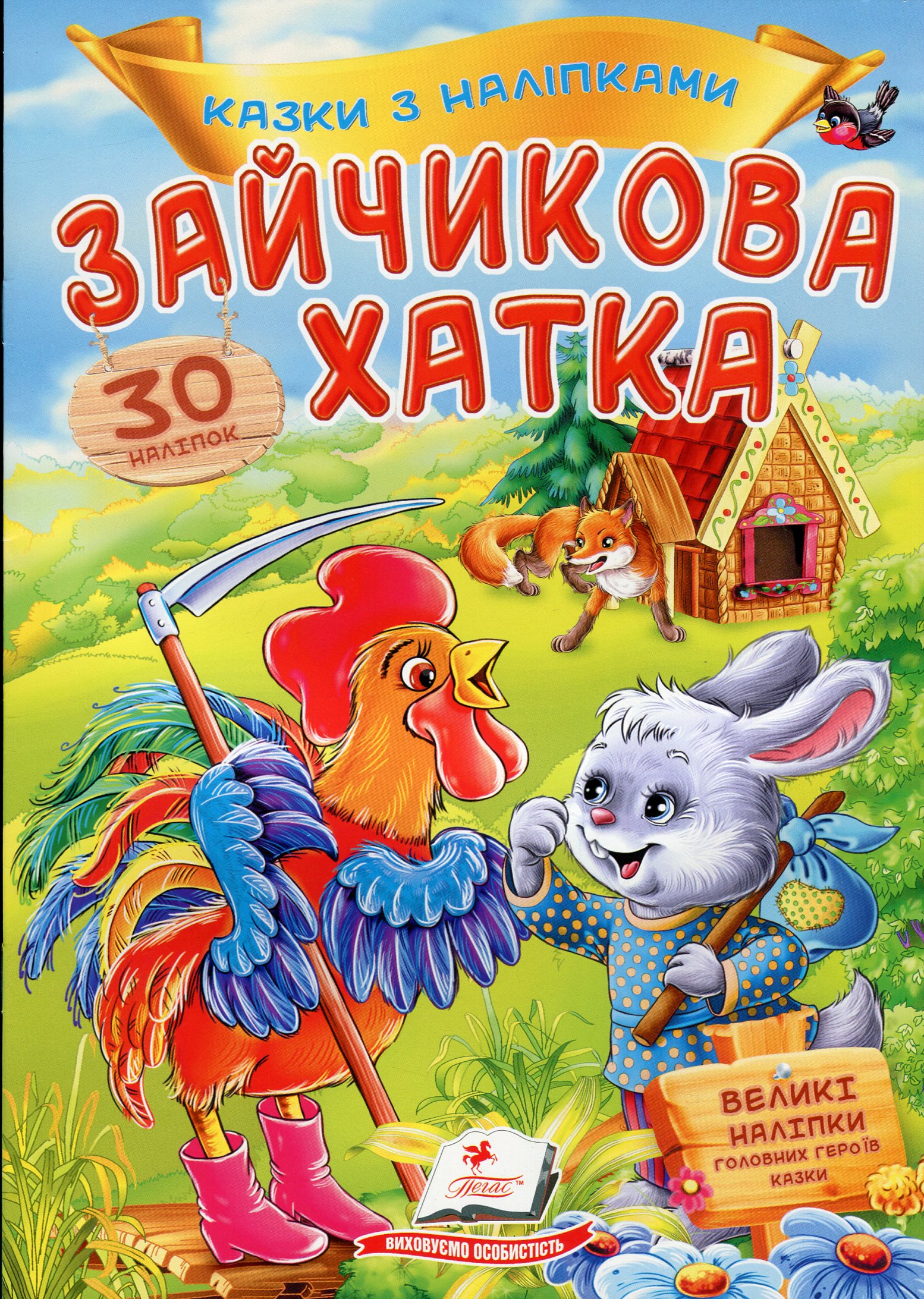 Зайчикова хатка