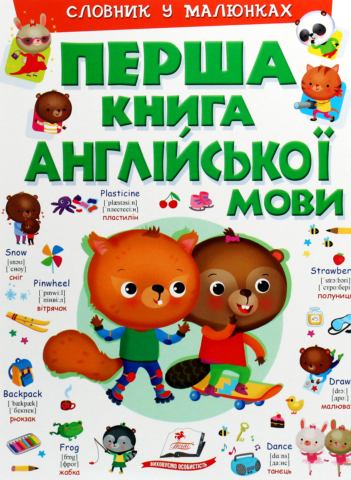 Перша книга англійської мови. Словник у малюнках зелений