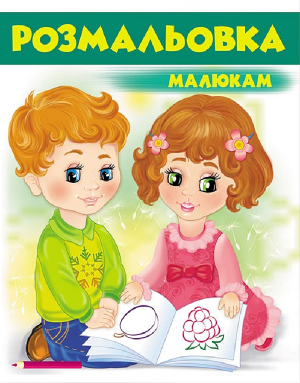 Розмальовка малюкам 1 (зелена)