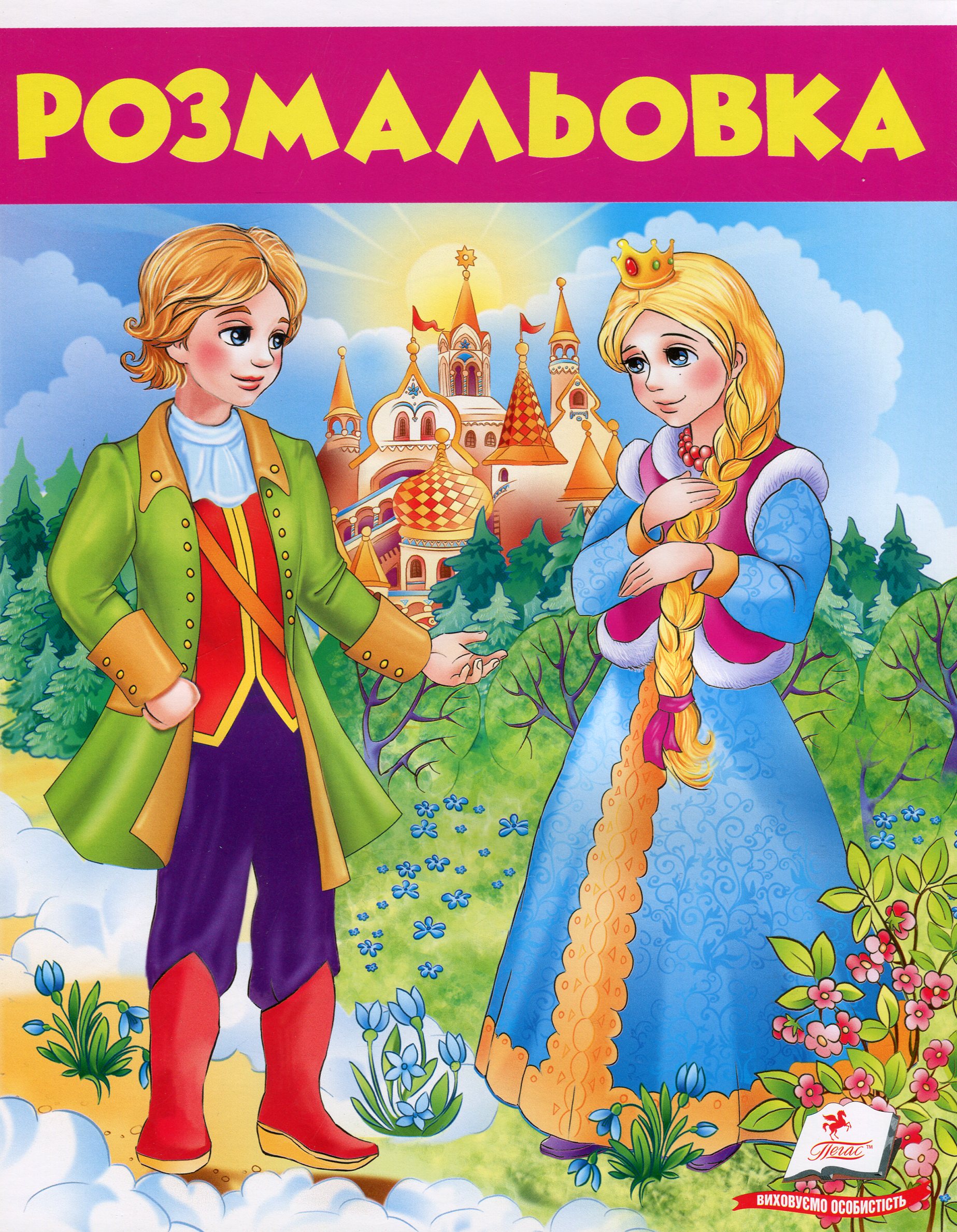 Розмальовка. Дівчина у блакитному