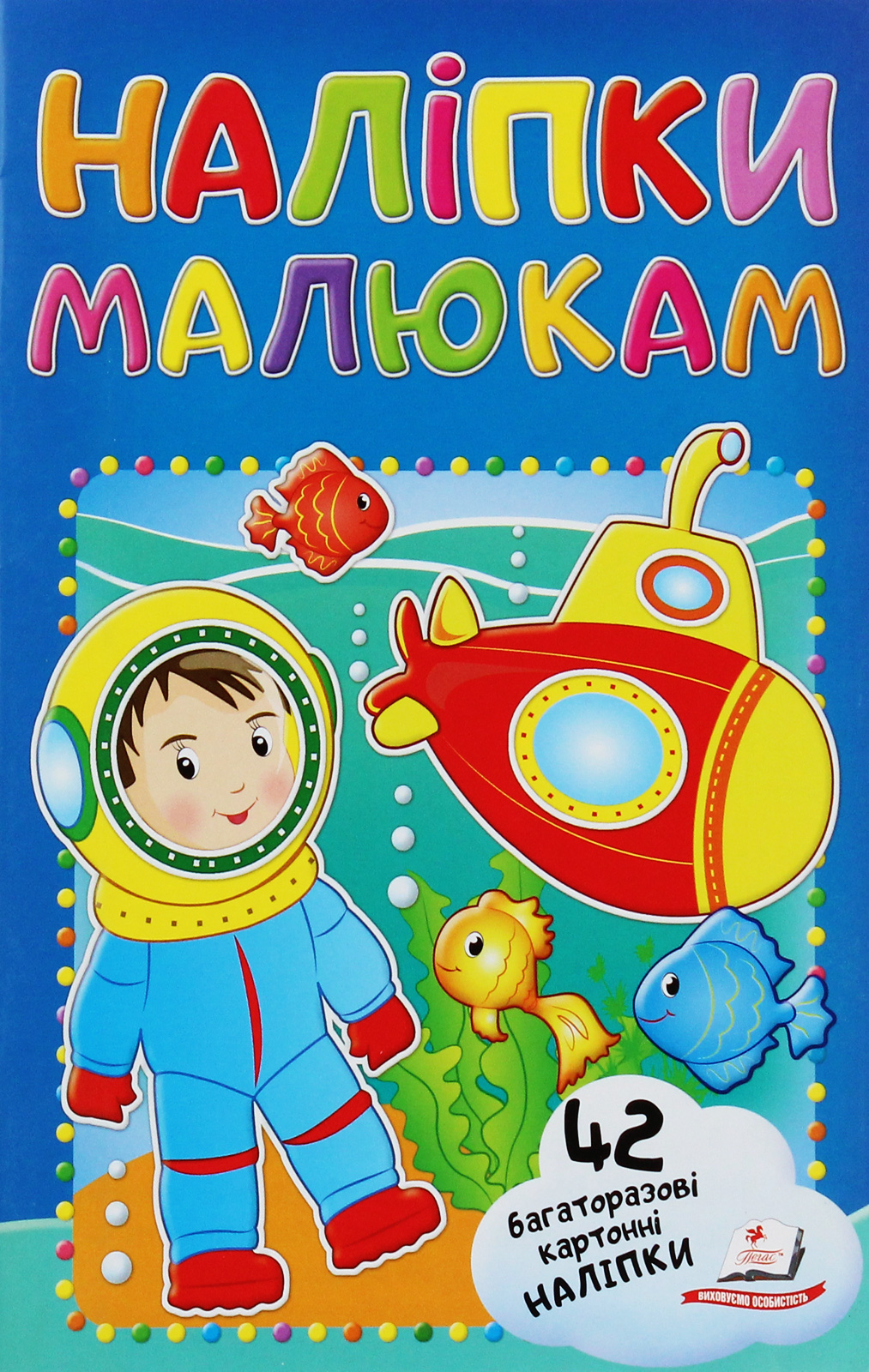 Наліпки малюкам. Водолаз