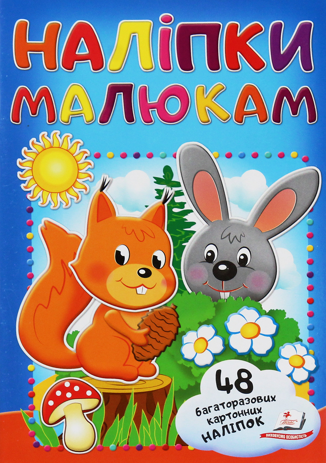 Наліпки малюкам. Білка та зайчик