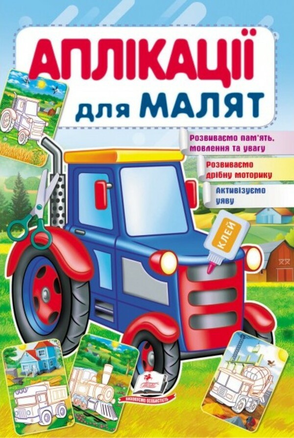 Аплікації для малят. Трактор